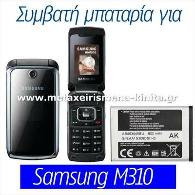 Μπαταρία για Samsung M310 συμβατή