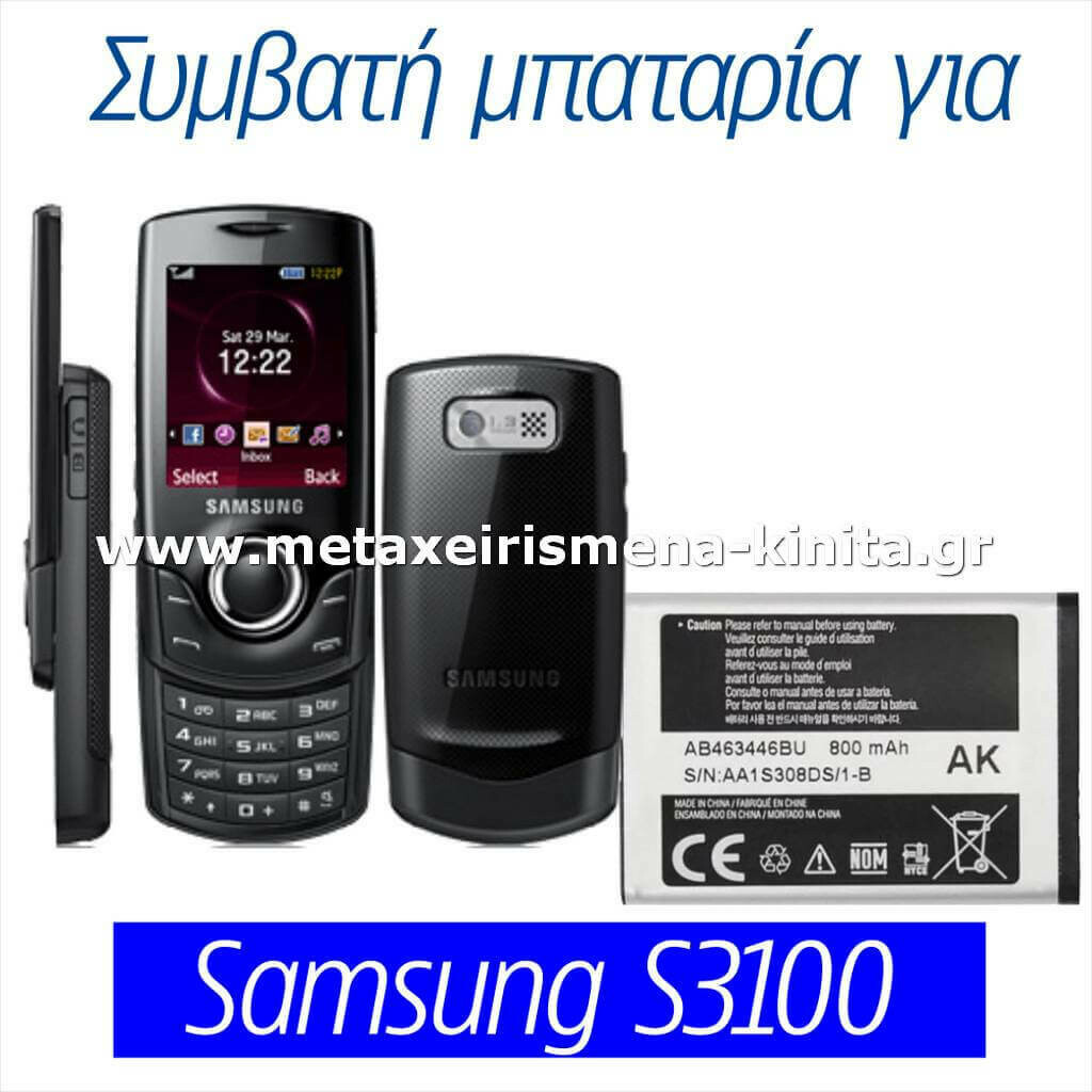 Μπαταρία για Samsung S3100 συμβατή