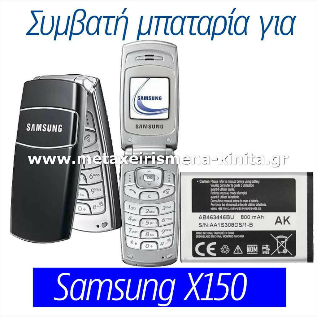 Μπαταρία για Samsung X150 συμβατή