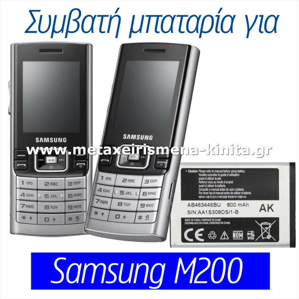 Μπαταρία για Samsung M200 συμβατή