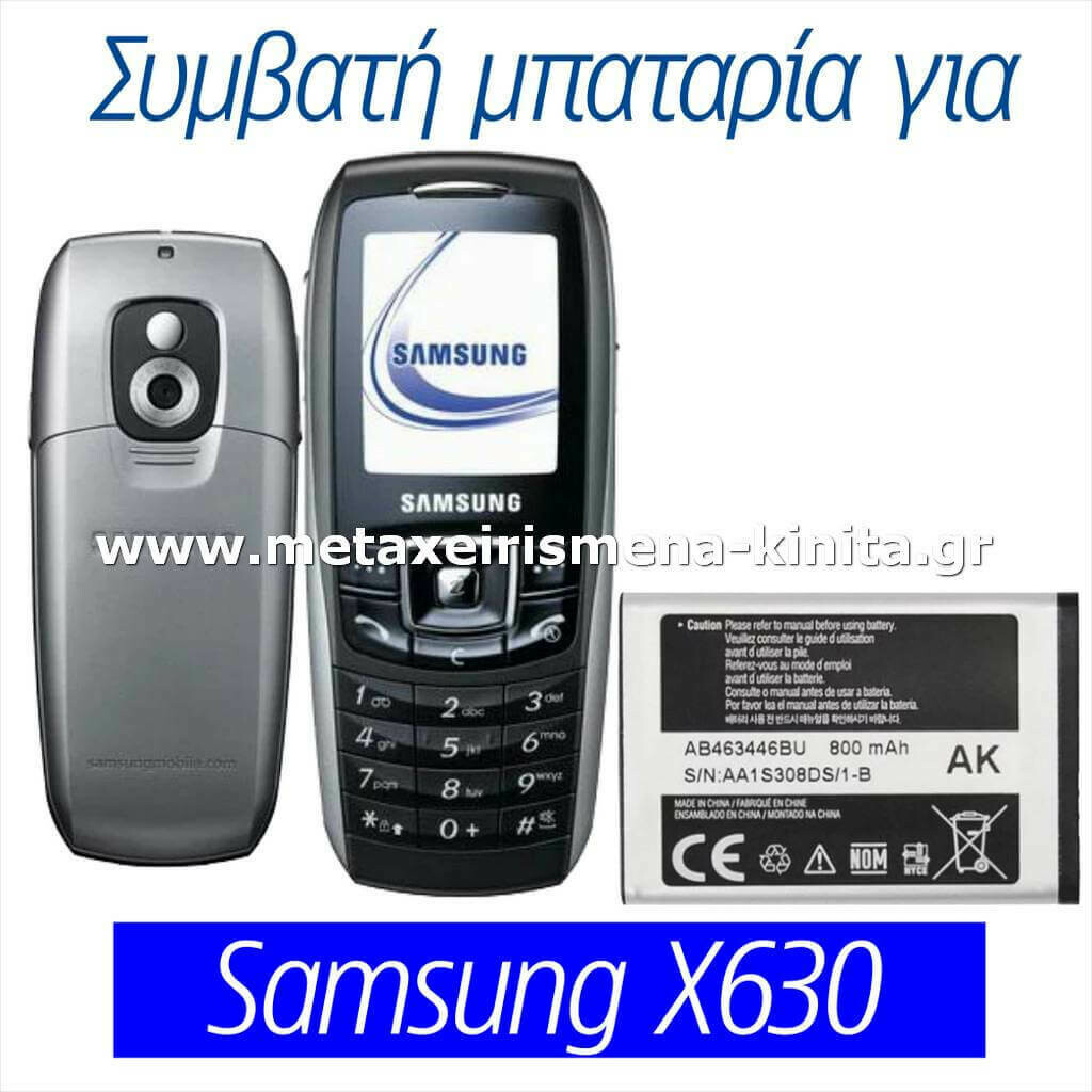 Μπαταρία για Samsung X630 συμβατή