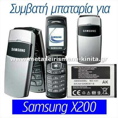 Μπαταρία για Samsung X200 συμβατή