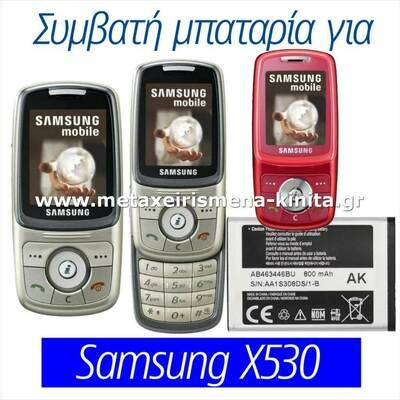 Μπαταρία για Samsung X530 συμβατή