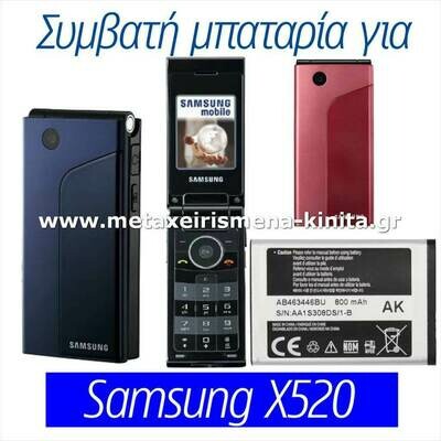 Μπαταρία για Samsung X520 συμβατή