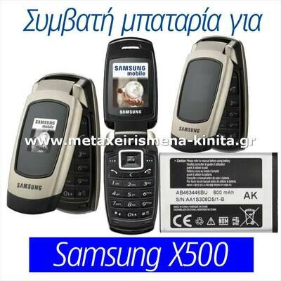 Μπαταρία για Samsung X500 συμβατή