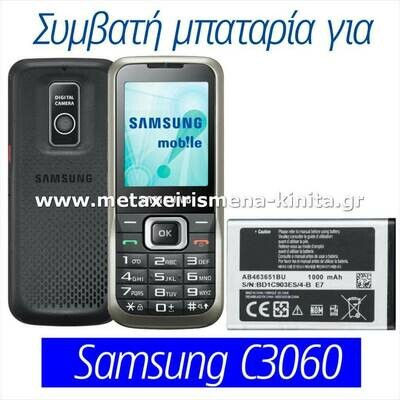 Μπαταρία για Samsung C3060 συμβατή