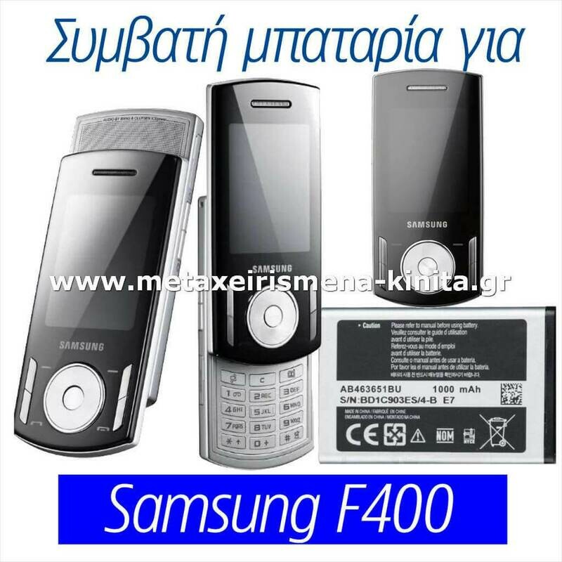 Μπαταρία για Samsung F400 συμβατή