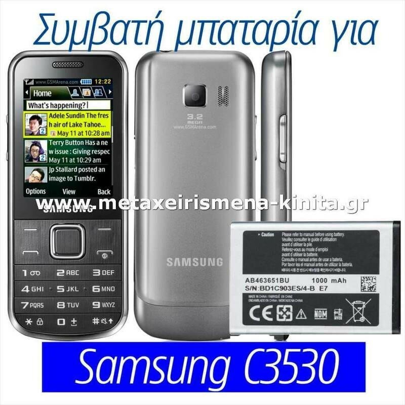 Μπαταρία για Samsung C3530 συμβατή
