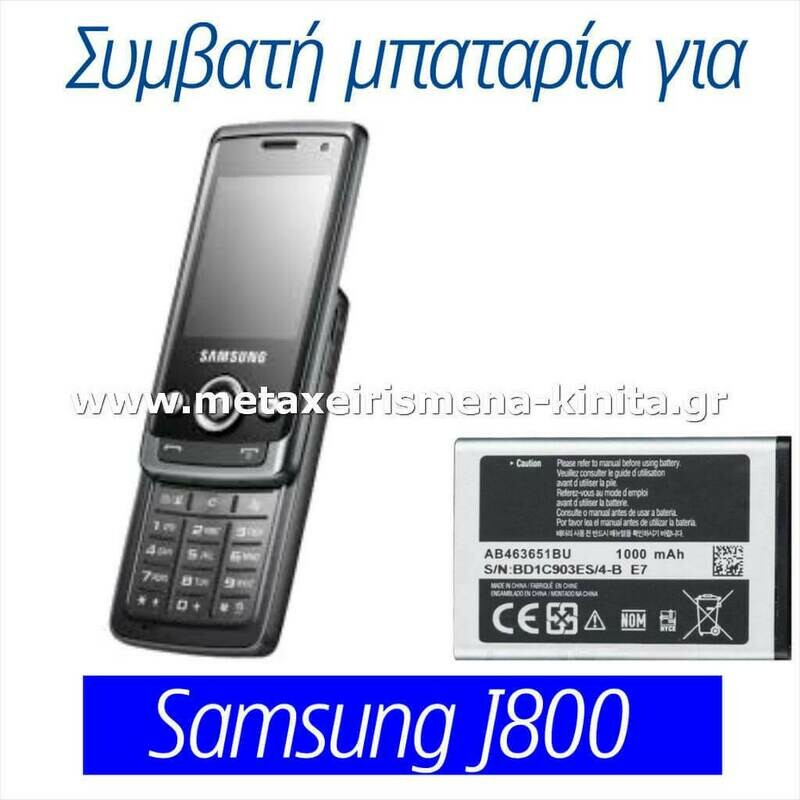 Μπαταρία για Samsung J800 συμβατή