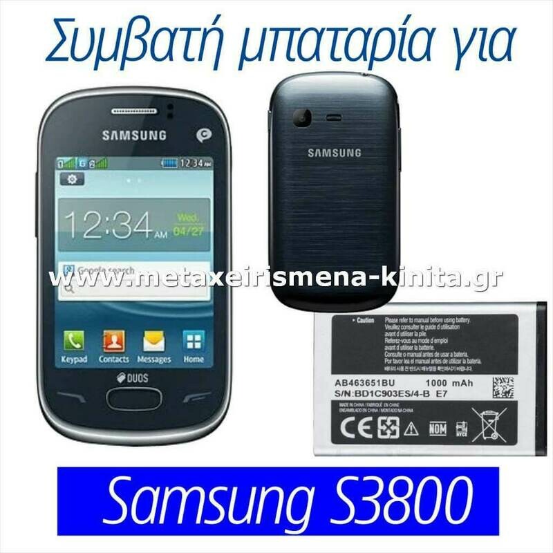 Μπαταρία για Samsung S3800 συμβατή