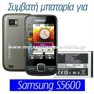 Μπαταρία για Samsung S5600 συμβατή