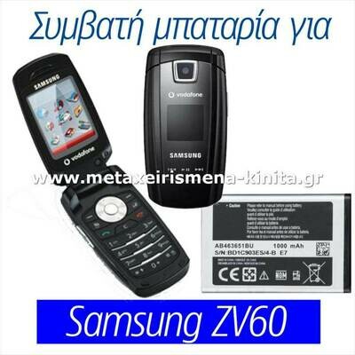 Μπαταρία για Samsung ZV60 συμβατή