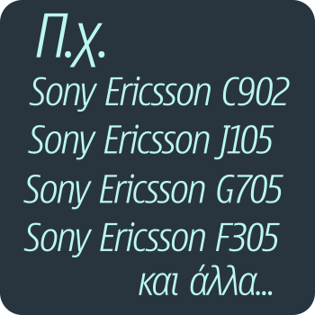 Μπαταρία για Sony Ericsson C, F, G, J