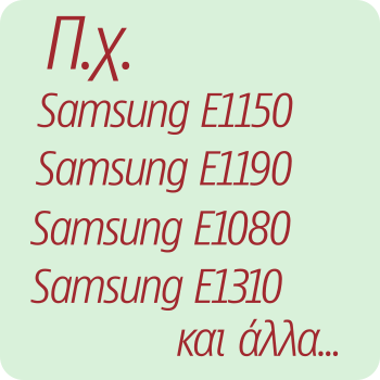 Μπαταρίες για Samsung E, F, J, L