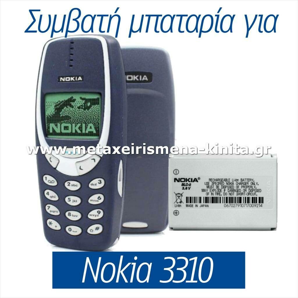 Μπαταρία για Nokia 3310 συμβατή