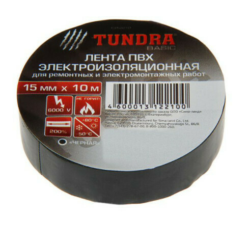Изолента TUNDRA, ПВХ, 15 мм х20 м, 130 мкм, черная