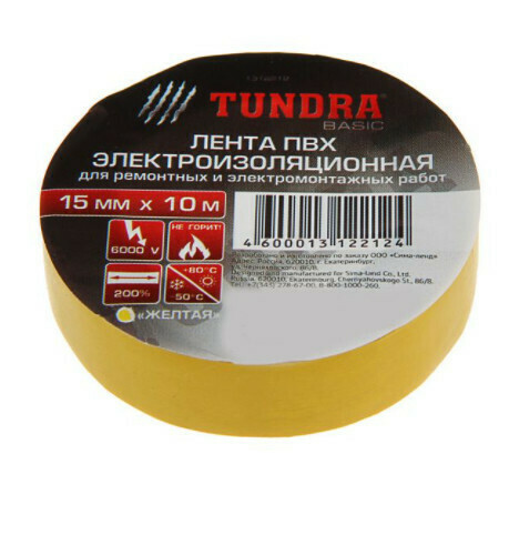 Изолента TUNDRA, ПВХ, 19 мм х 20 м, 130 мкм, желтая