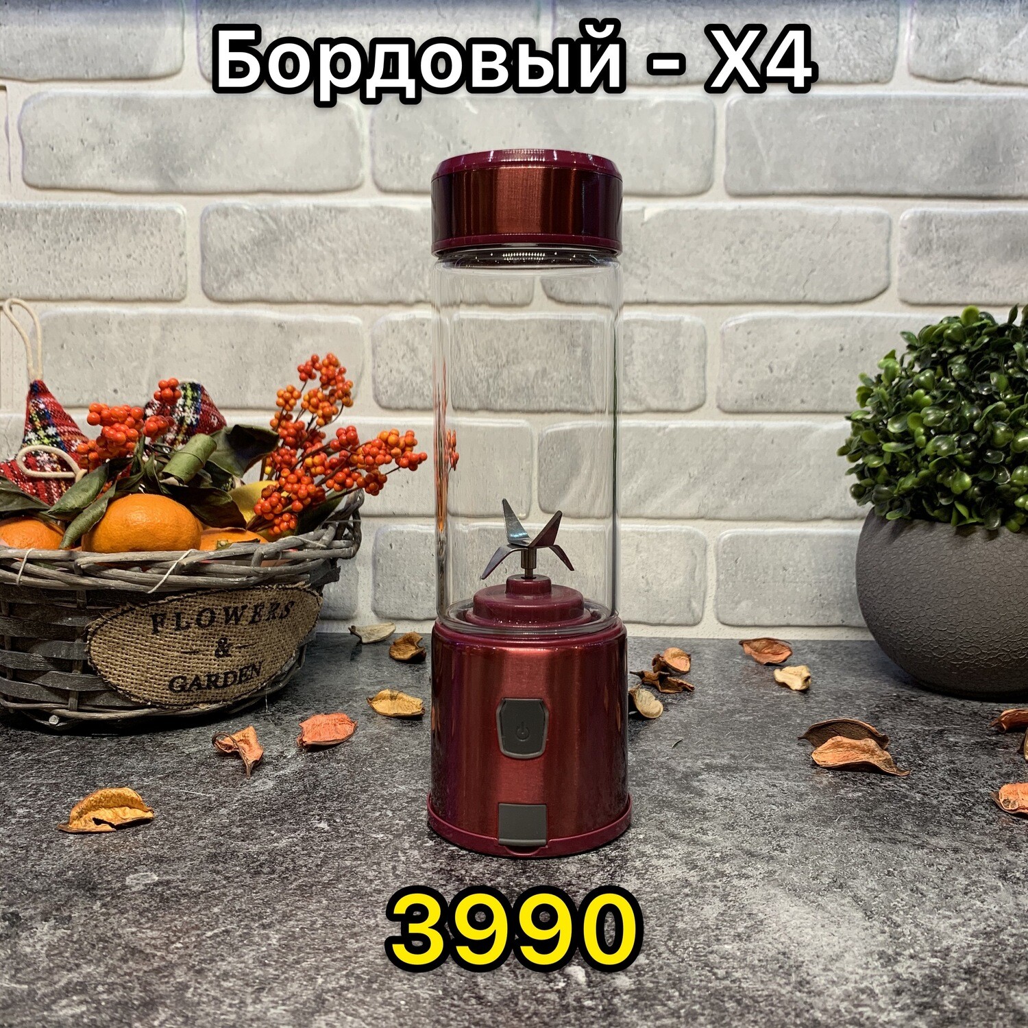 Портативный блендер VG Blender - Бордовый Х4