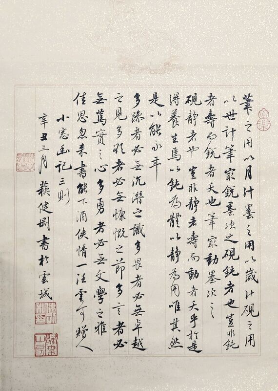 Calligraphy: Writing under the Window (小窗幽記三則)