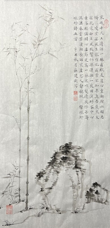 Bamboo and Rock (竹石圖)