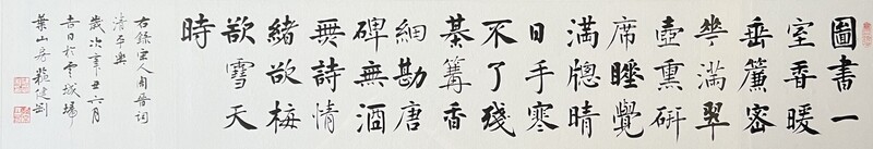 Lyrics Pure and Peaceful in Regular Script Calligraphy 楷書【清平樂】