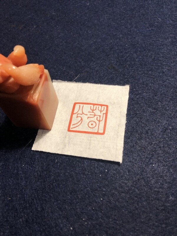 Seal Carving - 印章定制