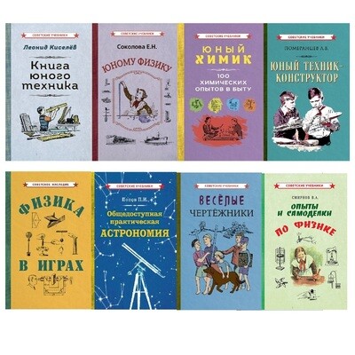 Комплект книг "Юный созидатель".