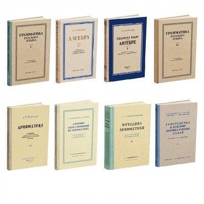 Комплект советских учебников 5-7 классов.
