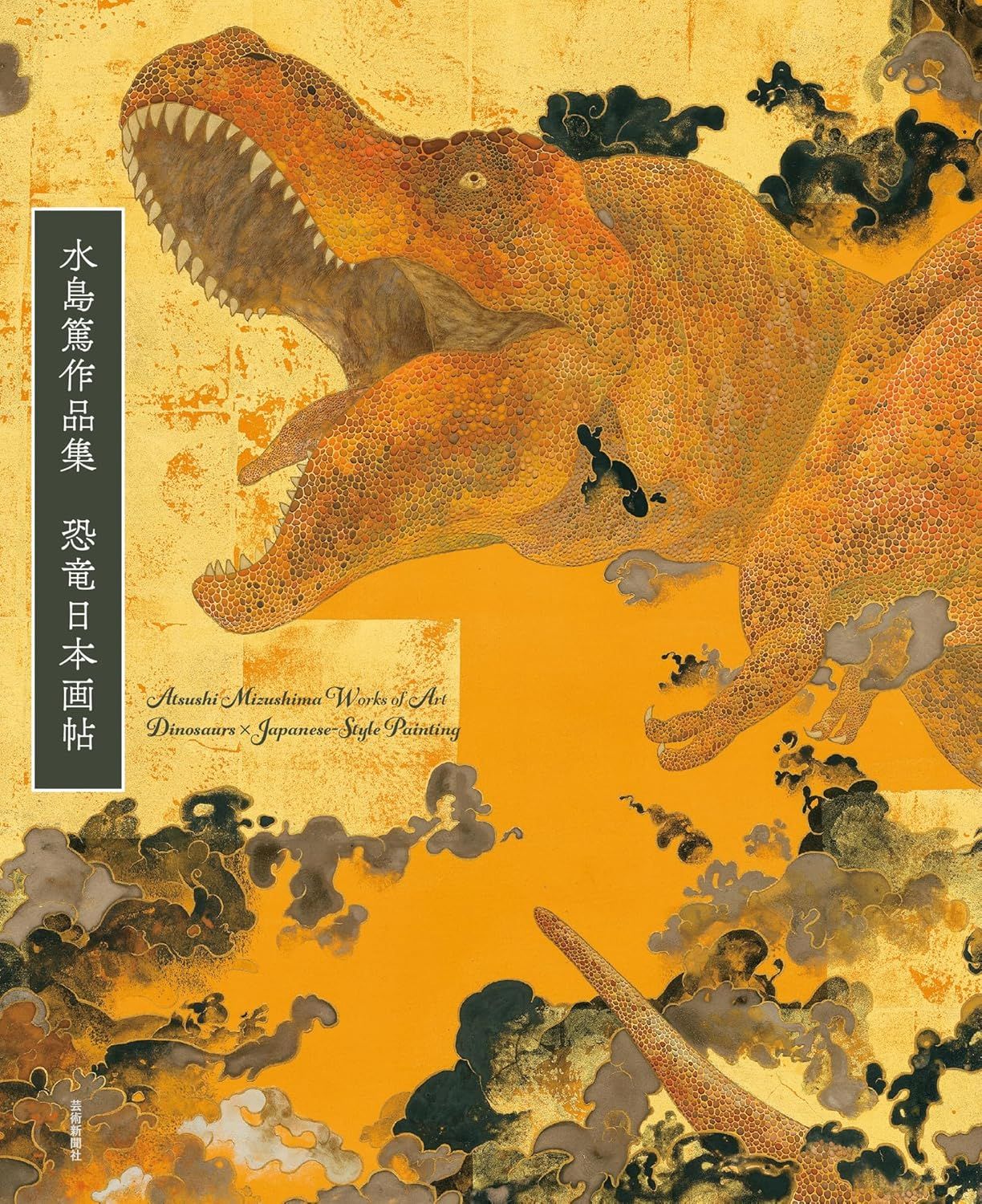 ATSUSHI MIZUSHIMA WORKS OF DINOSAUR ART X JAPANESE STYLE PAINTING TP