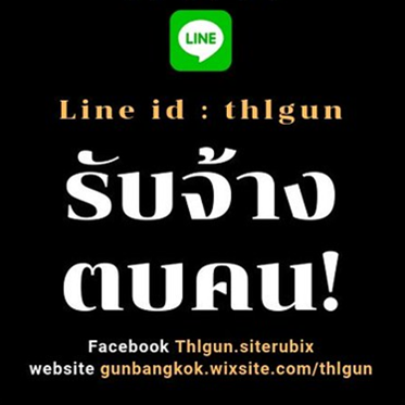 รับจ้างตบคน