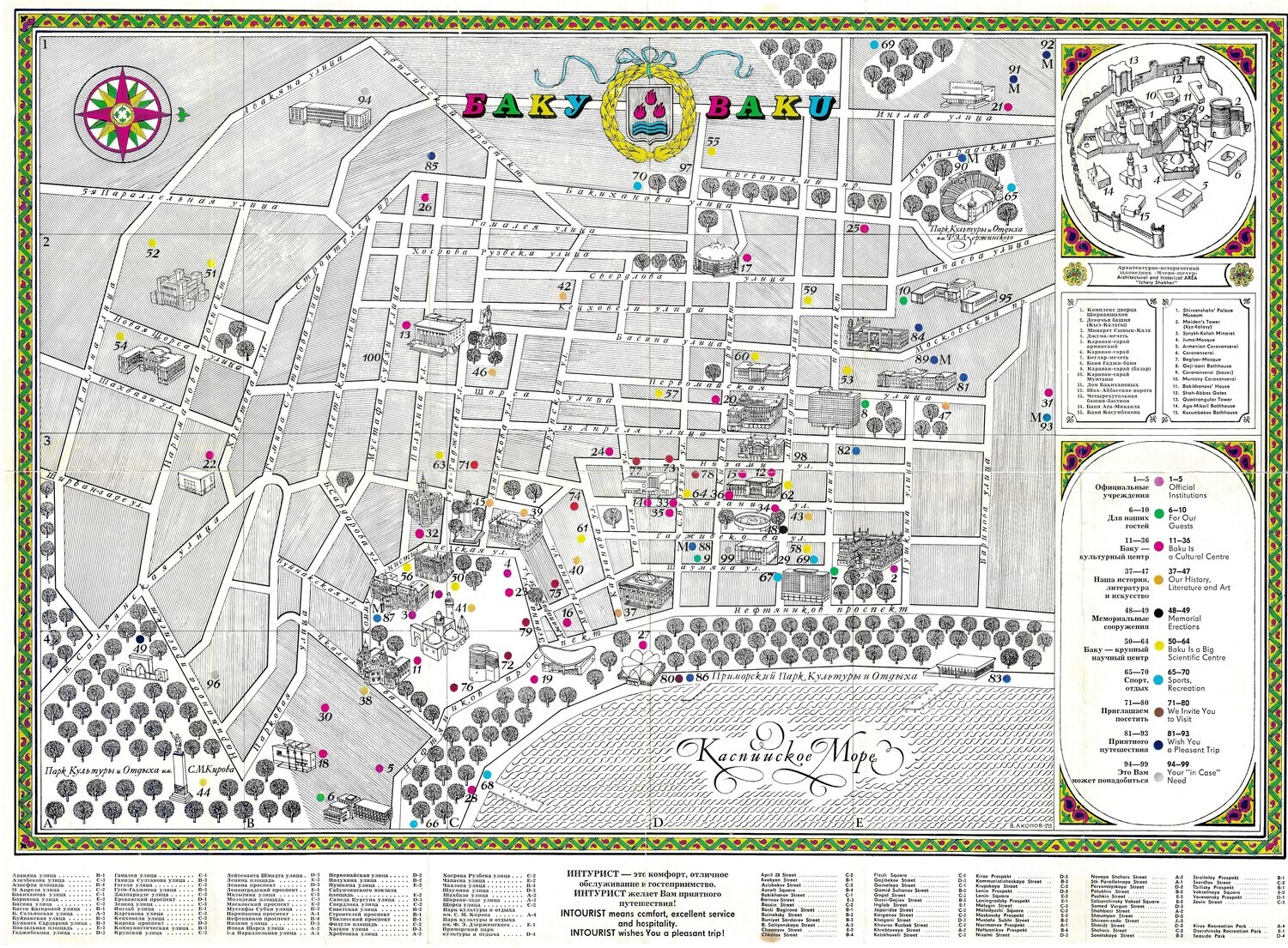 1972 Baky Baku Azerbaijan B. Akonob Offset lithograph