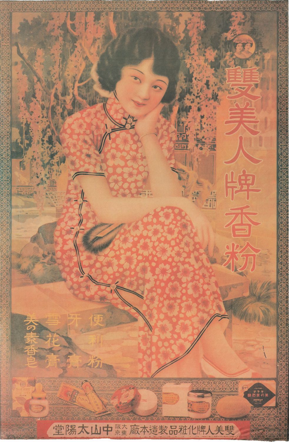 c.1930&#39;s (1910) Vintage Ad for Club Soap