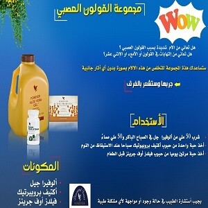 مجموعة القولون العصبي من فوريفر مجموعة القولون العصبي من فوريفر