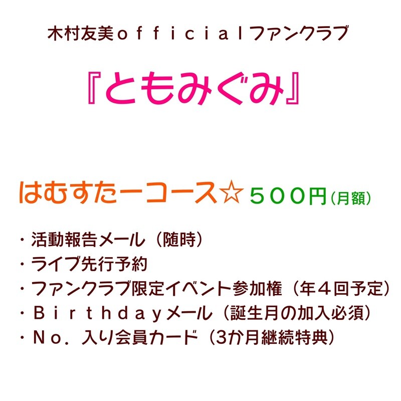 はむすたーコース★年払い