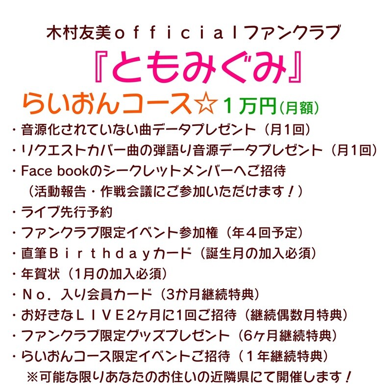 らいおんコース★年払い