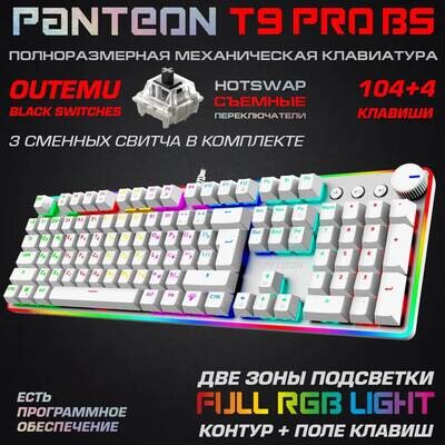 Механическая игровая клавиатура PANTEON T9 PRO BS Outemu Black