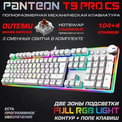 Механическая игровая клавиатура PANTEON T9 PRO CS Outemu Brown