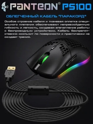Игровая мышь для компьютера программируемая с подсветкой LED CHROMA LIGHT PANTEON PS100