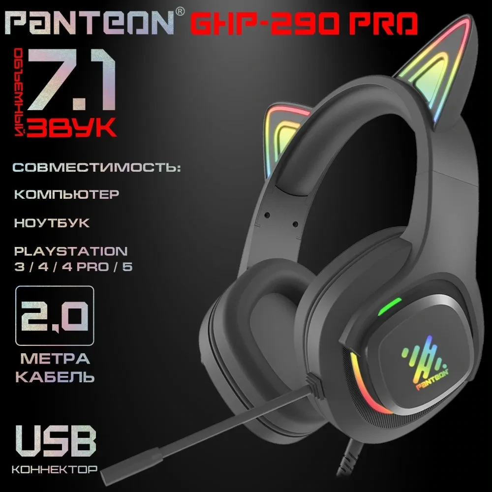 Игровые наушники PANTEON GHP-290 PRO черный