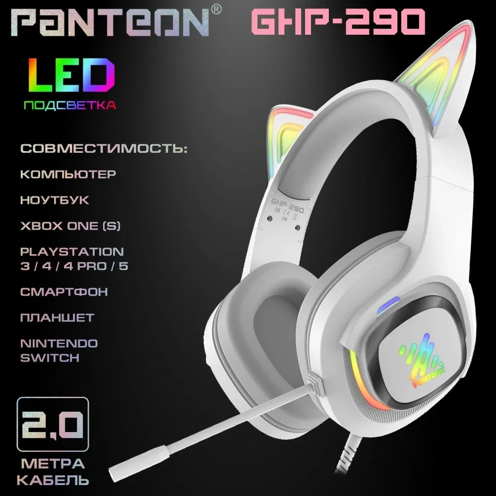 Игровые наушники с микрофоном PANTEON GHP-290 белые