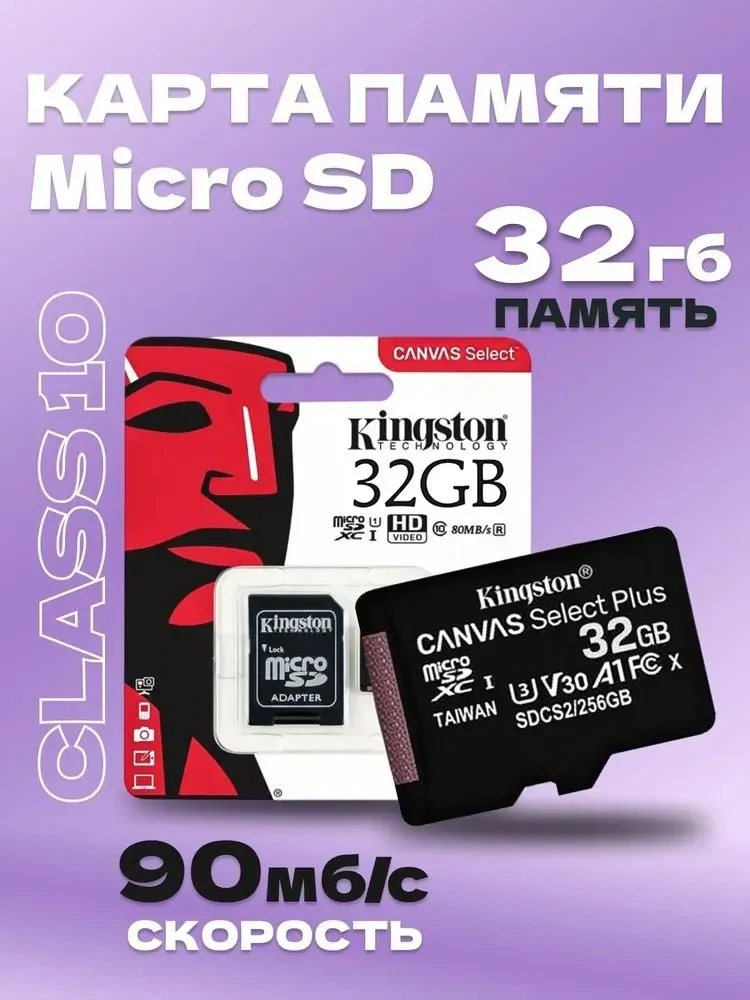 Карта памяти Kingston Canvas A1 microSD 32 ГБ