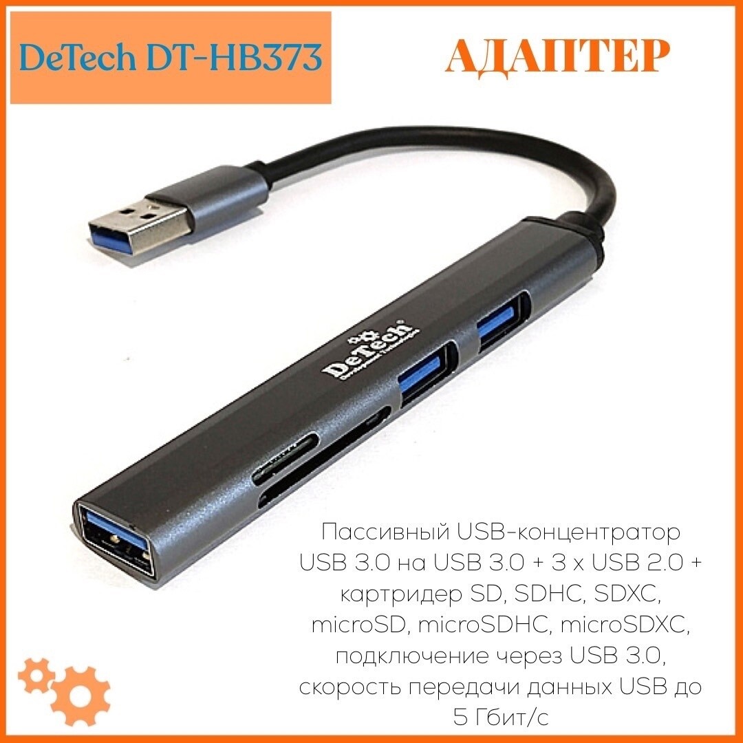 Адаптер DT-HB373 USB3.0