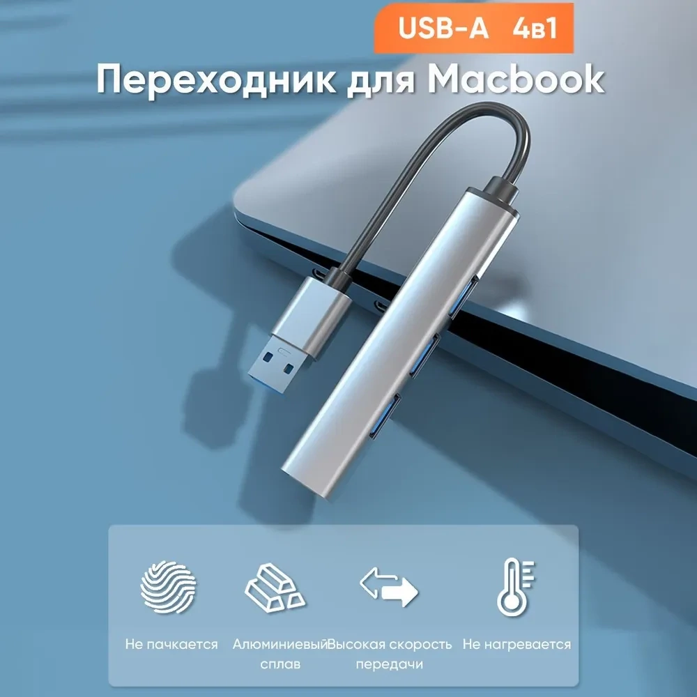 USB hub 3.0 разветвитель концентратор для ноутбука