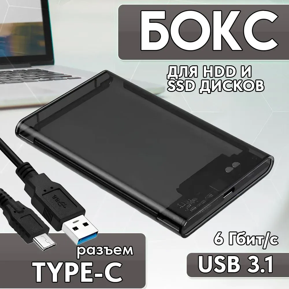 Бокс для внешнего жесткого диска 2.5&quot; SATA Type-C, корпус для внешнего жесткого диска, USB3.1