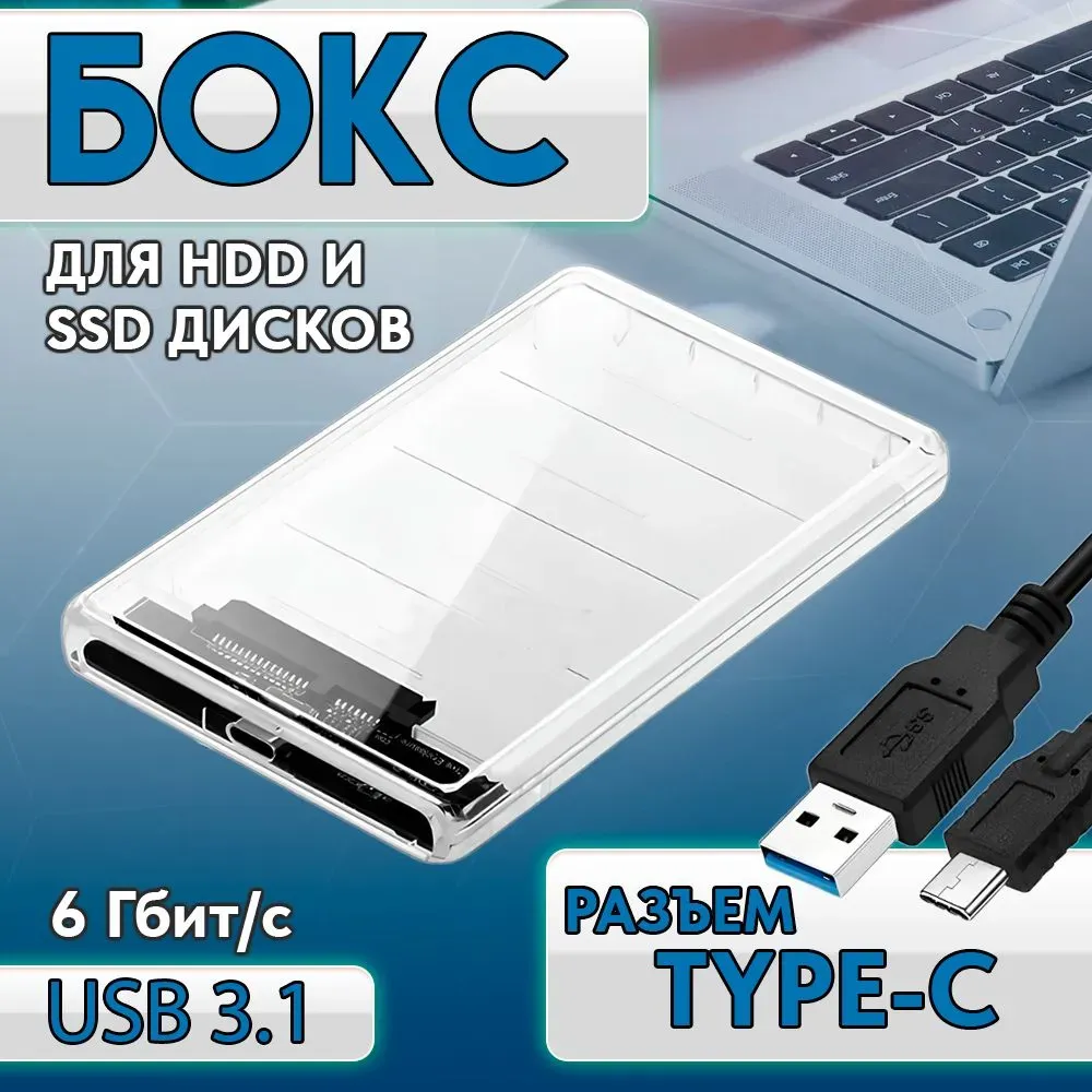 Бокс для внешнего жесткого диска 2.5" SATA Type-C, корпус для внешнего ...