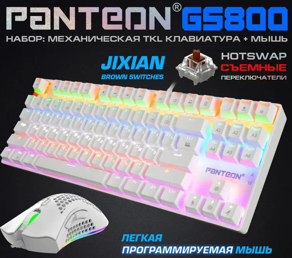 Игровая механическая клавиатура + мышь JETACCESS PANTEON GS800 /набор клавиатура и мышь белый