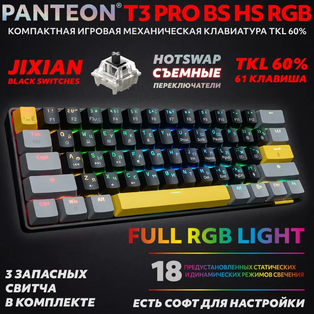 Игровая клавиатура PANTEON T3 PRO BS HS RGB