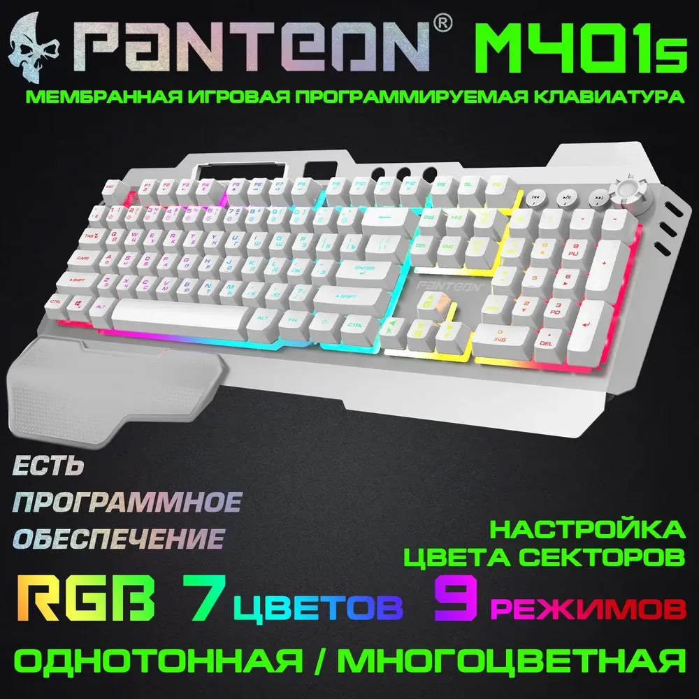 Мембранная игровая клавиатура PANTEON M401s белая
