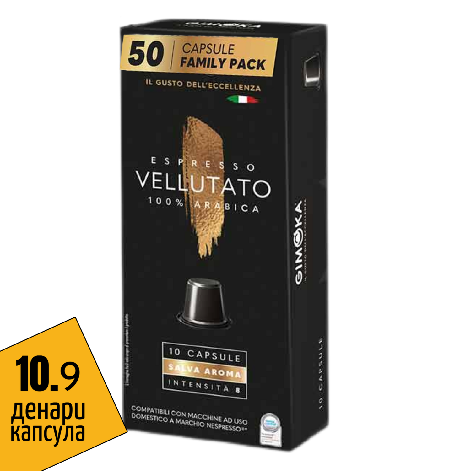 Gimoka Nespresso Vellutato Family pack espresso x50 капсули