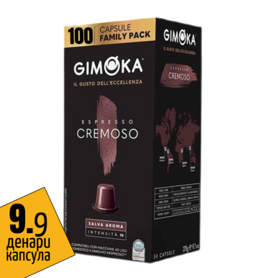Gimoka Nespresso Cremoso Family pack espresso x100 капсули